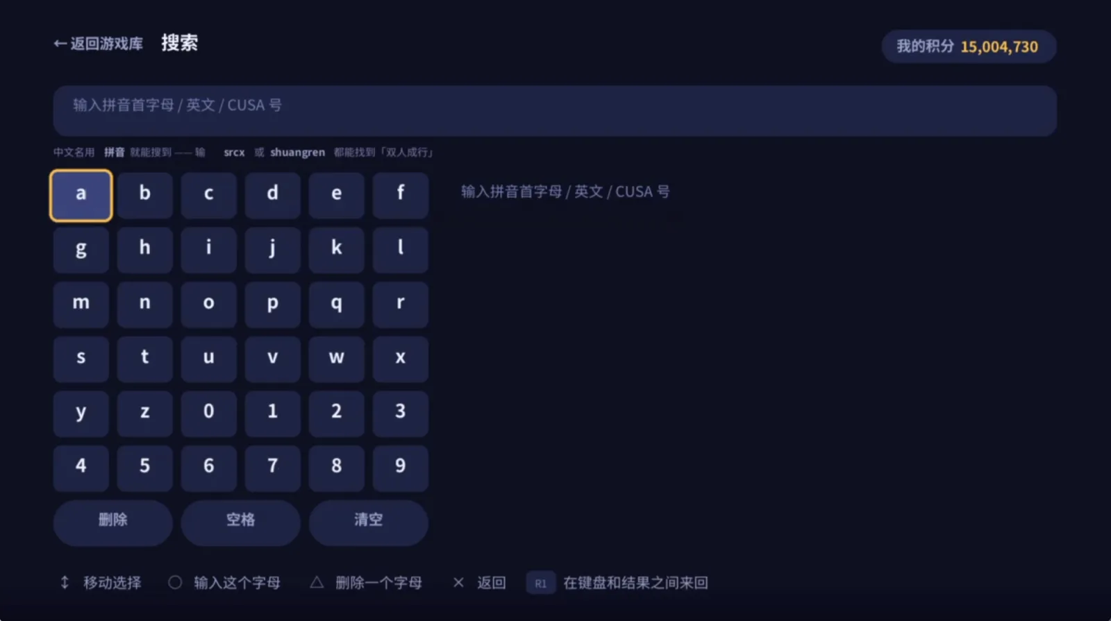 鲁哆啦搜索页:字母数字键盘,提示可输入拼音首字母 / 英文 / CUSA 号