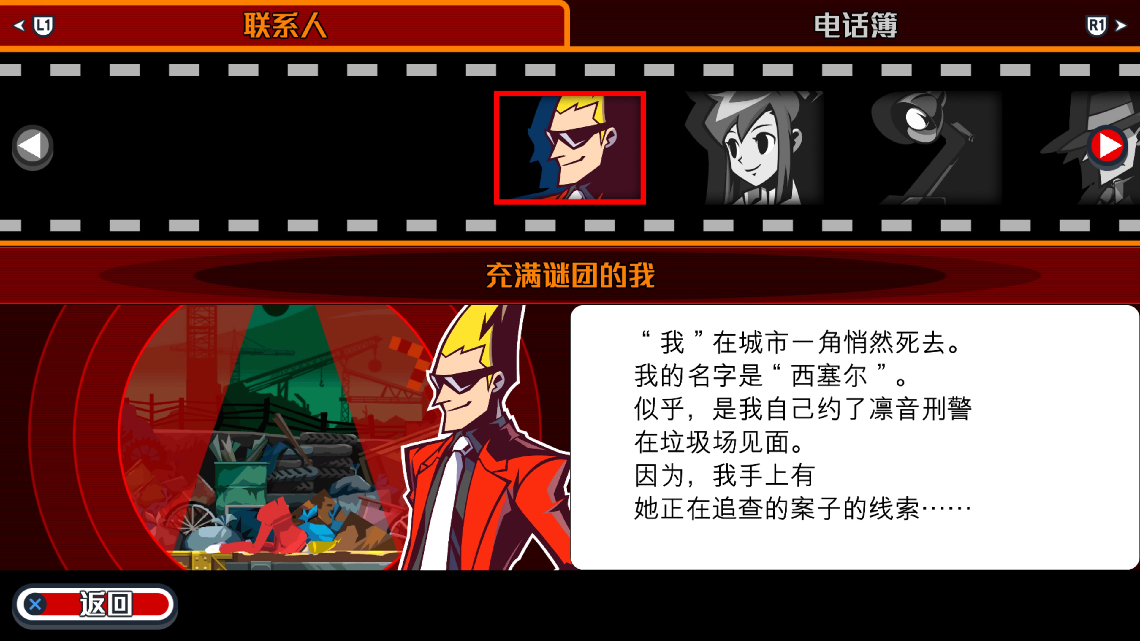 Ghost Trick: Phantom Detective (日语, 韩语, 简体中文, 繁体中文, 英语)