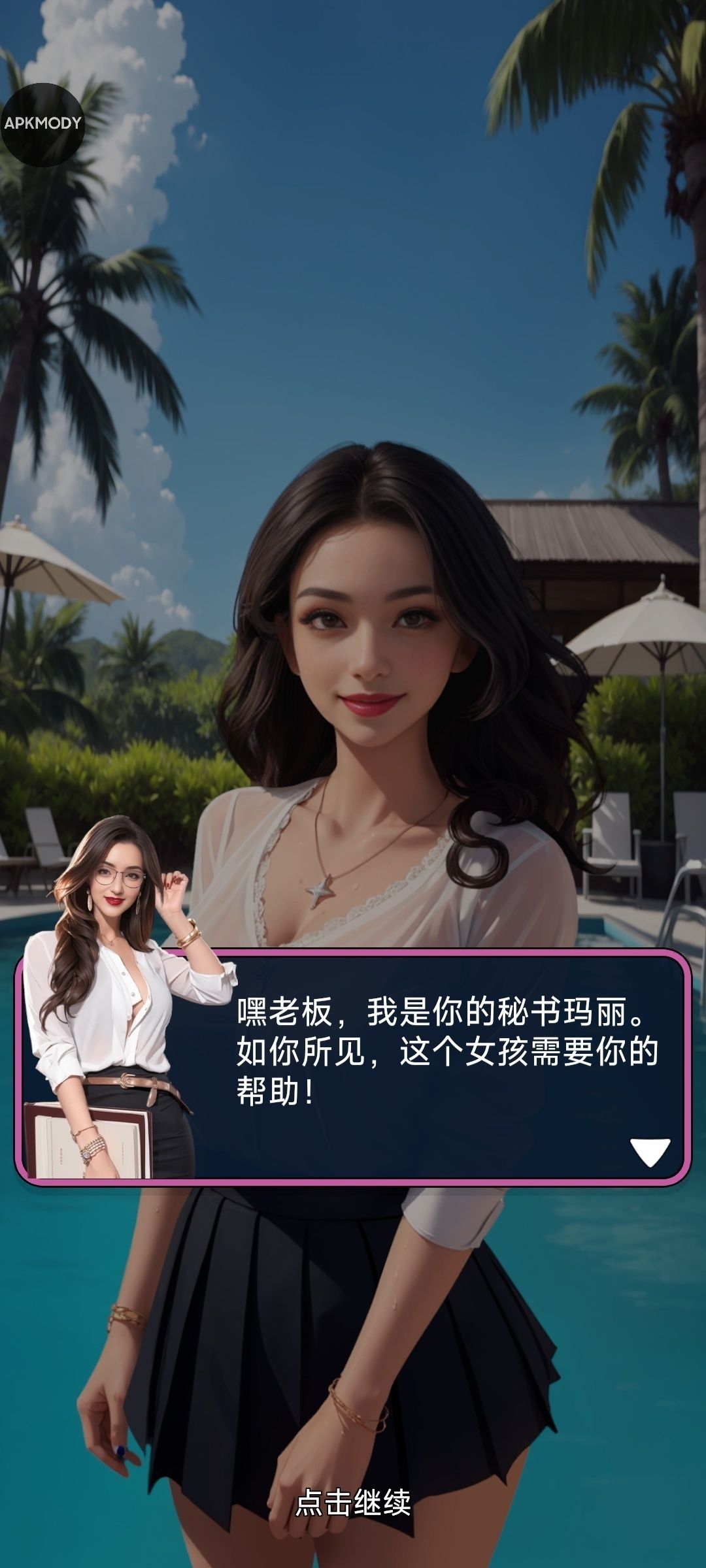 《辣妹合并》无限货币_v2.2.3🔥养成互动