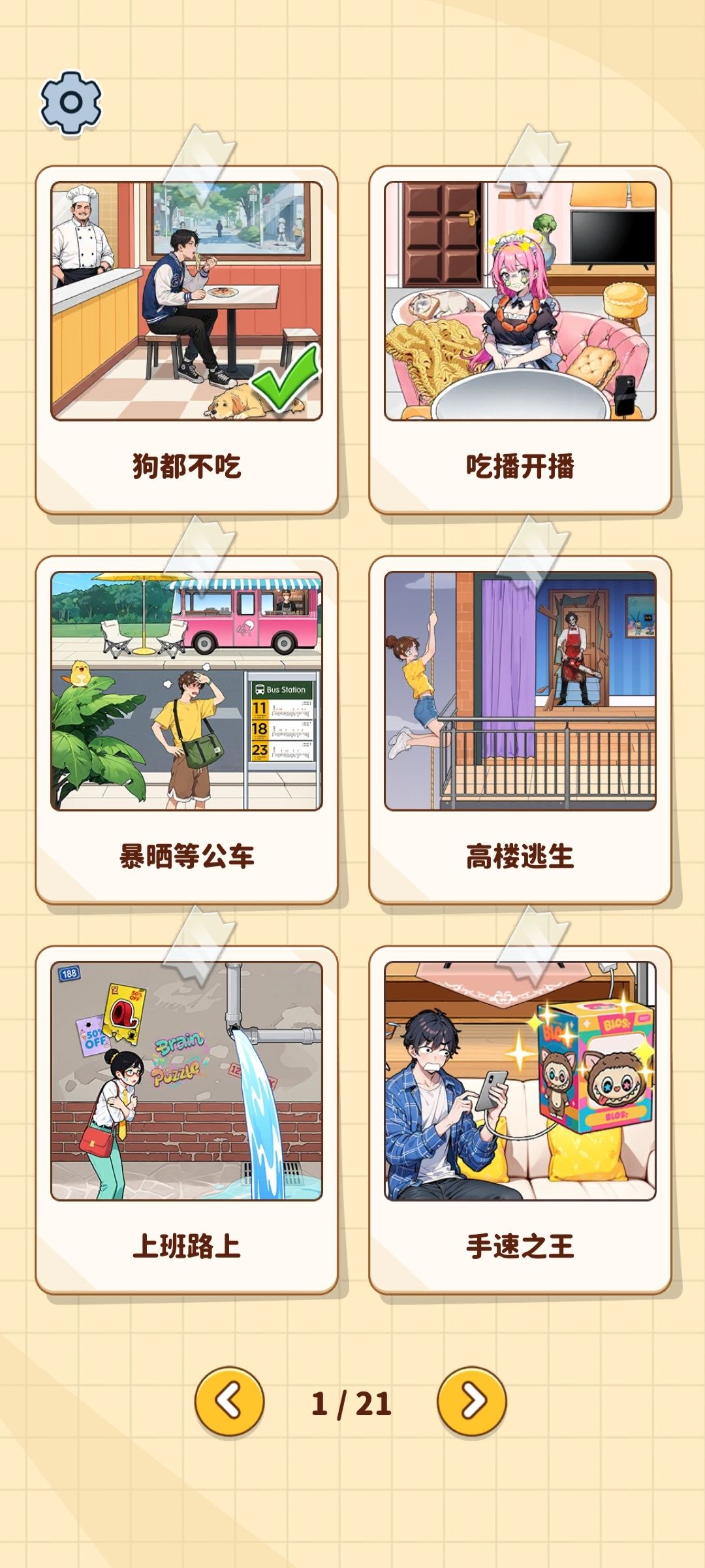 《谜题大闯关2》全关卡解锁_v1.1.9🔥最新汉化版