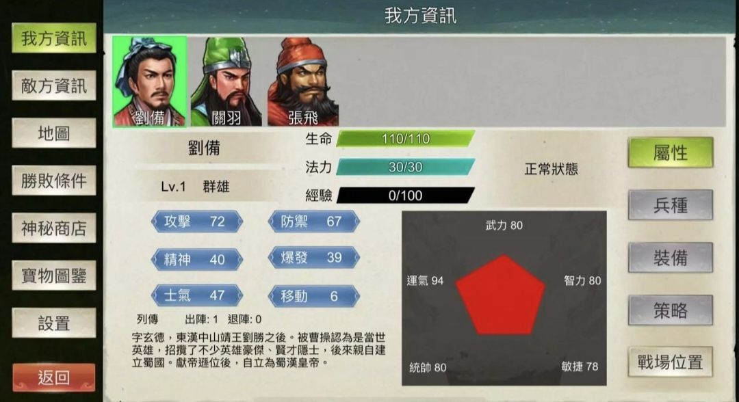 1.18更新《三国蜀汉刘备传》大量货币版_v1.12🔥扮演刘备建立蜀汉帝国