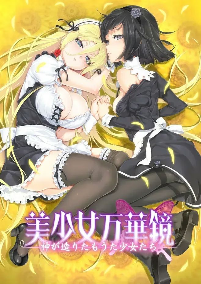 【安卓】美少女万華鏡 -神が造りたもうた少女たち-(-神明所创造的少女们-)