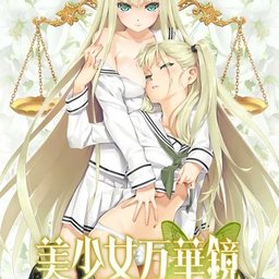 【安卓直装】美少女万華鏡 -罪と罰の少女-（-罪与罚的少女-）