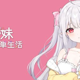 【安卓直装-限制级】存在感薄い妹との簡単生活/和存在感薄弱的妹妹一起的简单生活 v0.99