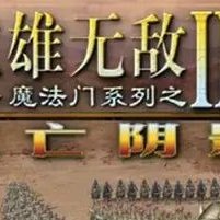 《英雄无敌3》安卓直接安装版本
