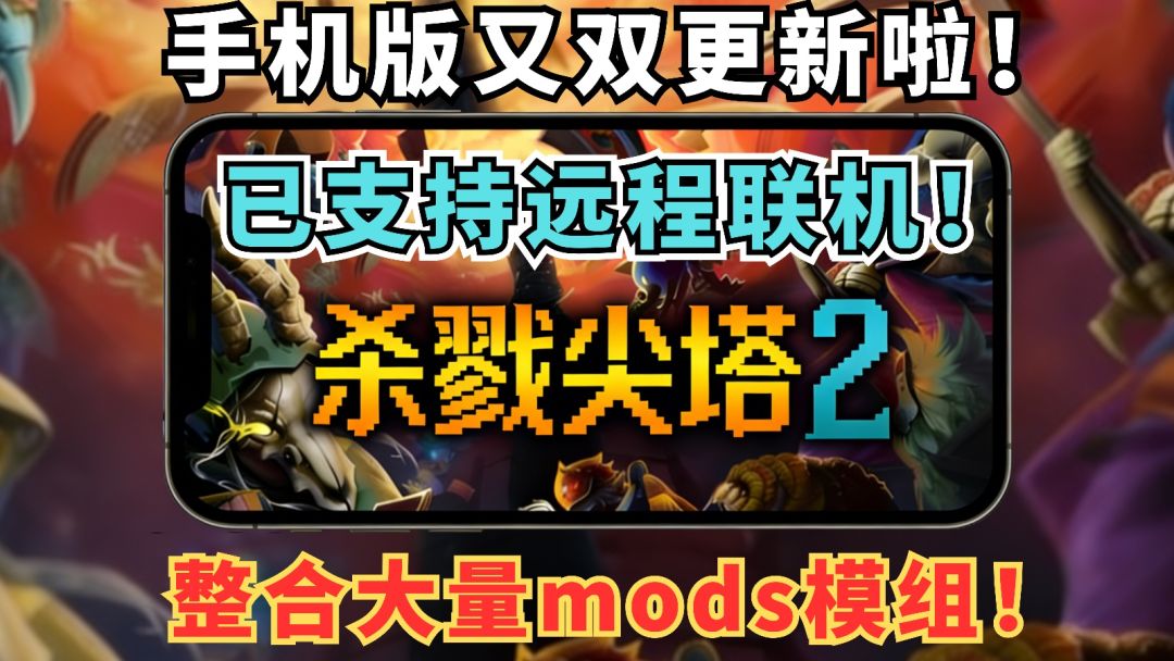 【安卓+PC】杀戮尖塔2_支持联机_v0.99.1
