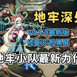 【安卓】地牢深处_美少女版_v0.1.8