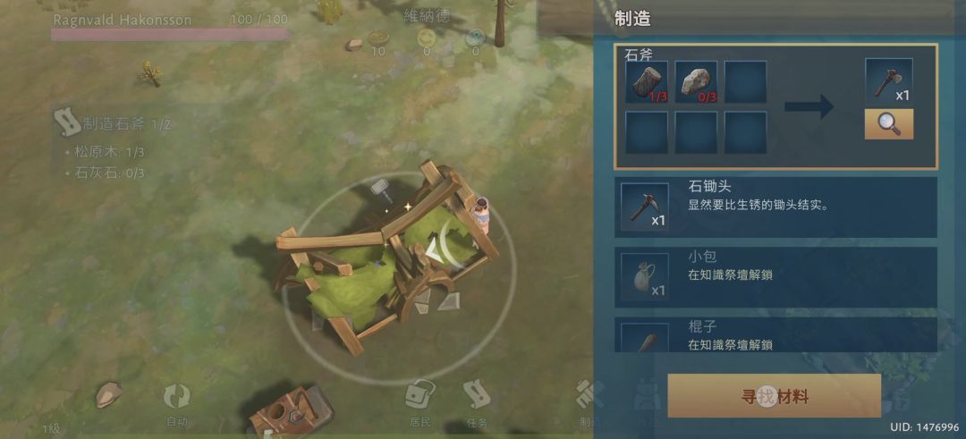 维京人生存_开放世界生存冒险🔥解锁完整版_v1.2.3
