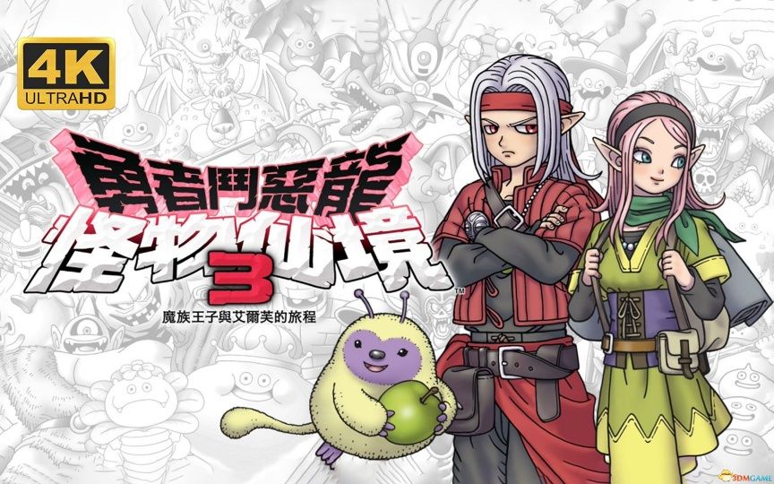 勇者斗恶龙:怪物仙境3_怪物收集与合成🔥解锁完整版_v1.0.1