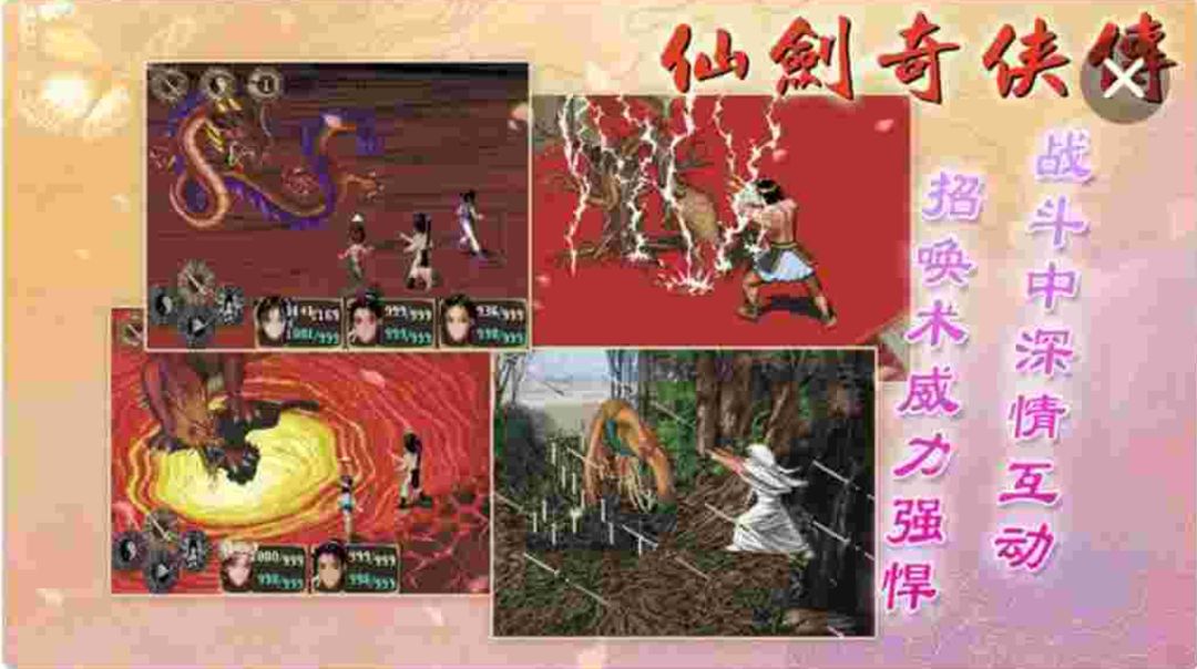 【安卓直装】仙剑奇侠传1-5合集-珍藏版