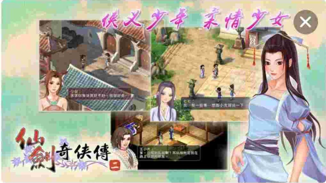 【安卓直装】仙剑奇侠传1-5合集-珍藏版