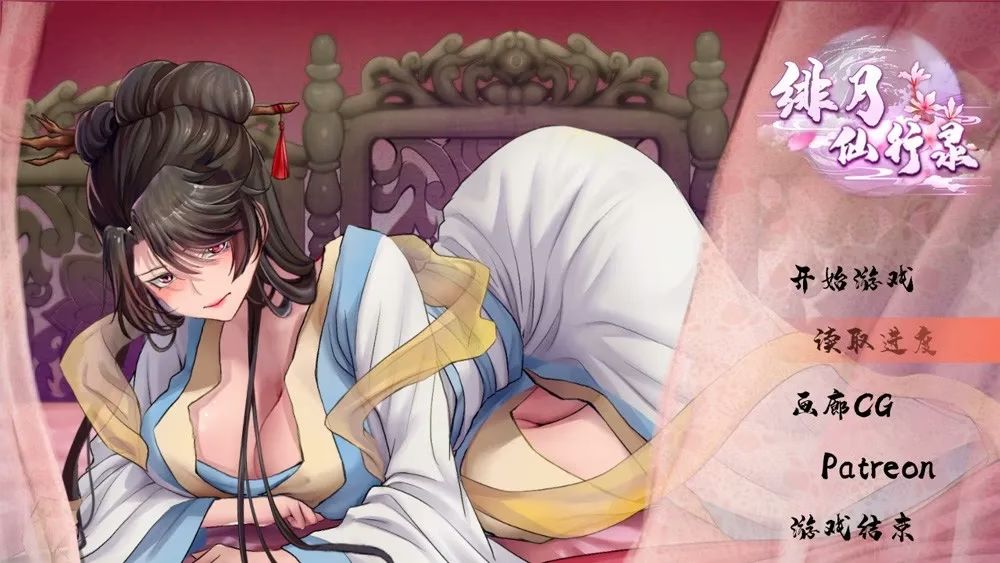【安卓使用模拟器】绯月修仙录 v1.291