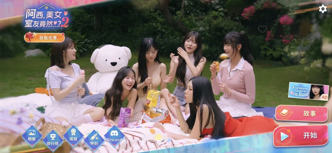 阿西美女室友竟然…2_真人互动恋爱模拟🔥免付费完整版_v1.0.11