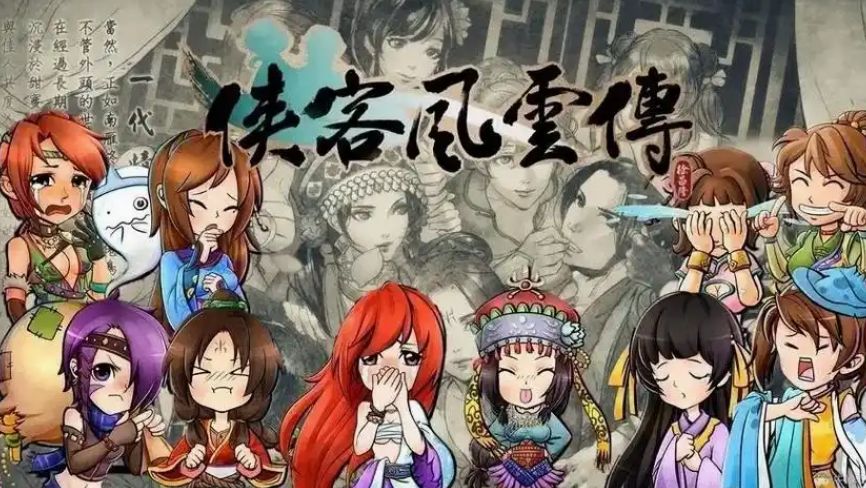 侠客风云传【安卓版】