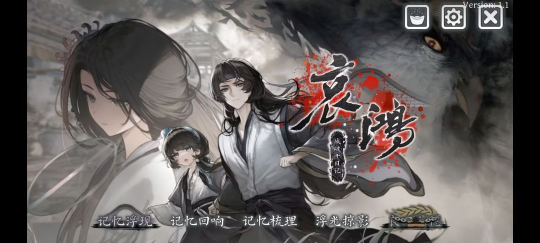 哀鸿：城破十日记【安卓版】