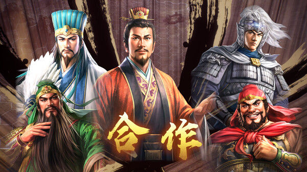 三国志8