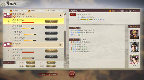 三国志8