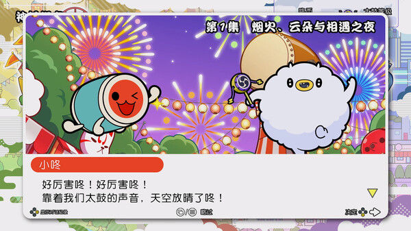 太鼓之达人 咚咚雷音祭