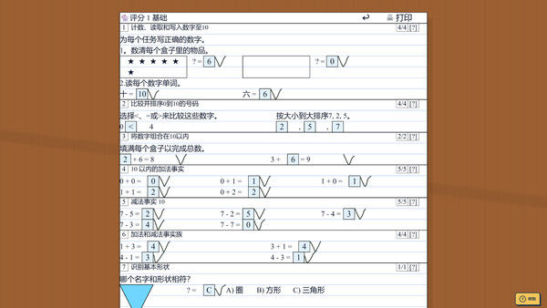 教孩子学数学
