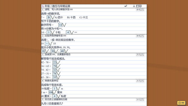 教孩子学数学