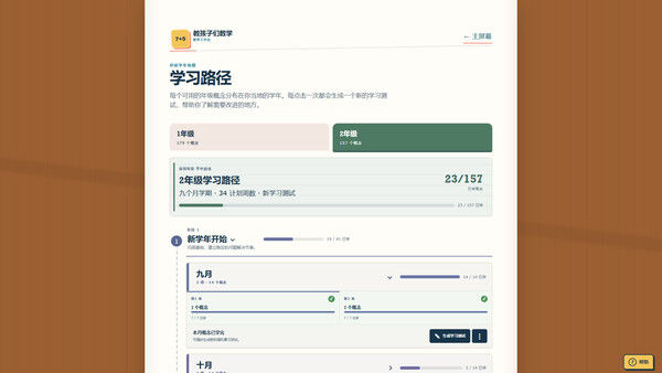 教孩子学数学