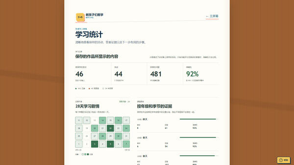 教孩子学数学