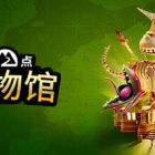 双点博物馆