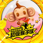 现尝好滋味！超级猴子球