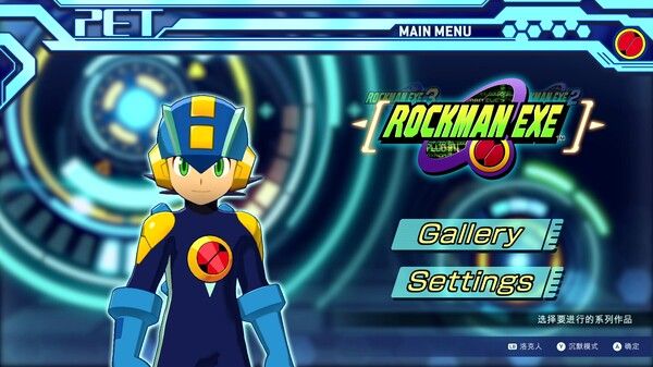 ROCKMAN EXE 合集1