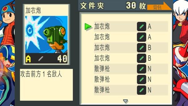 ROCKMAN EXE 合集1