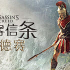 Assassin's Creed® Odyssey