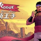 波斯王子：Rogue