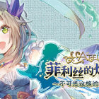 Atelier Firis: The Alchemist and the Mysterious Journey DX