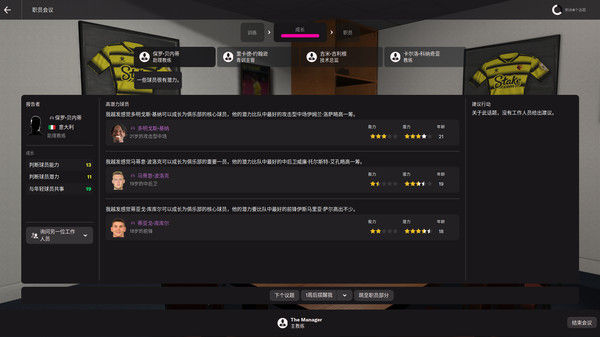 足球经理2022/Football Manager 2022