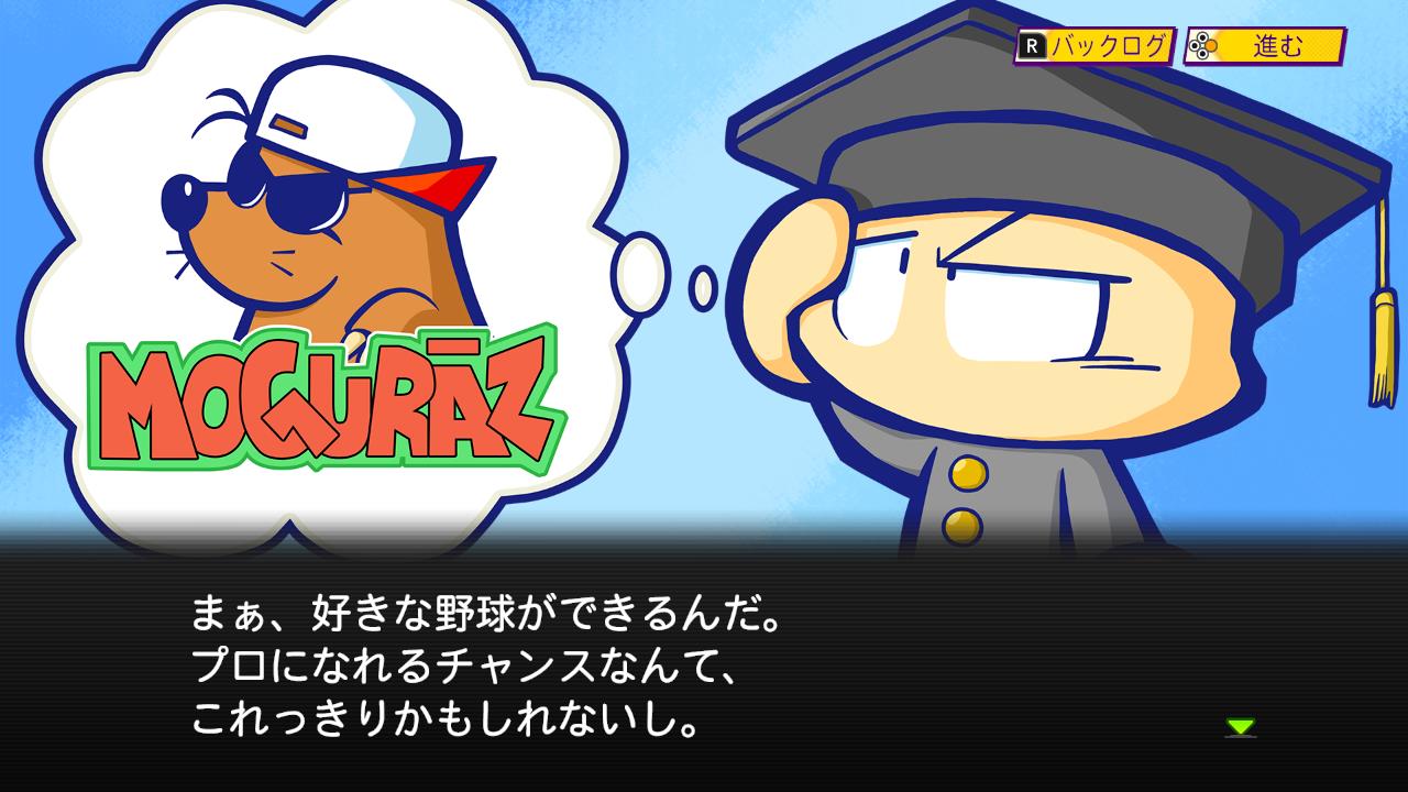 パワプロクンポケットR