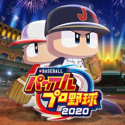 eBASEBALLパワフルプロ野球2020