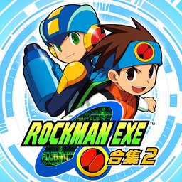 ROCKMAN EXE 合集2