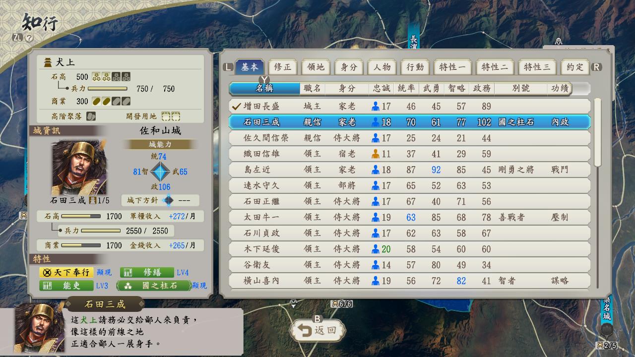 信長之野望・新生
