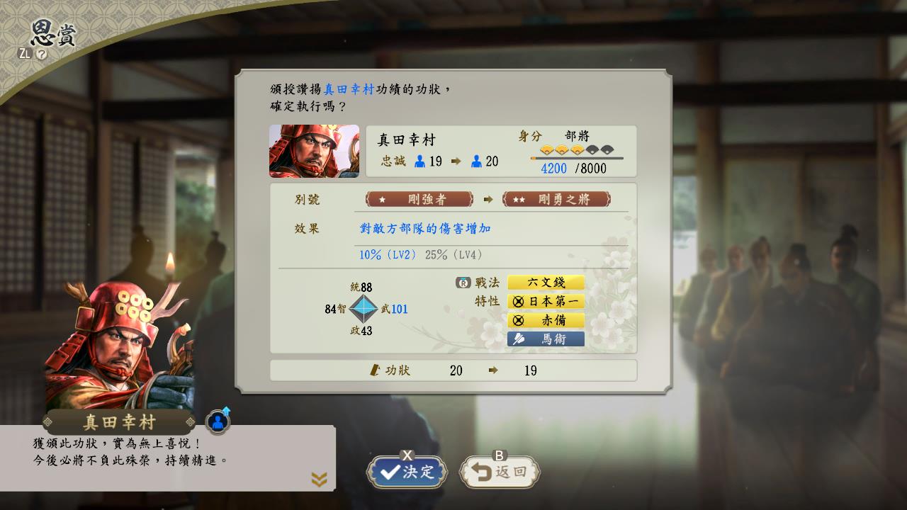 信長之野望・新生