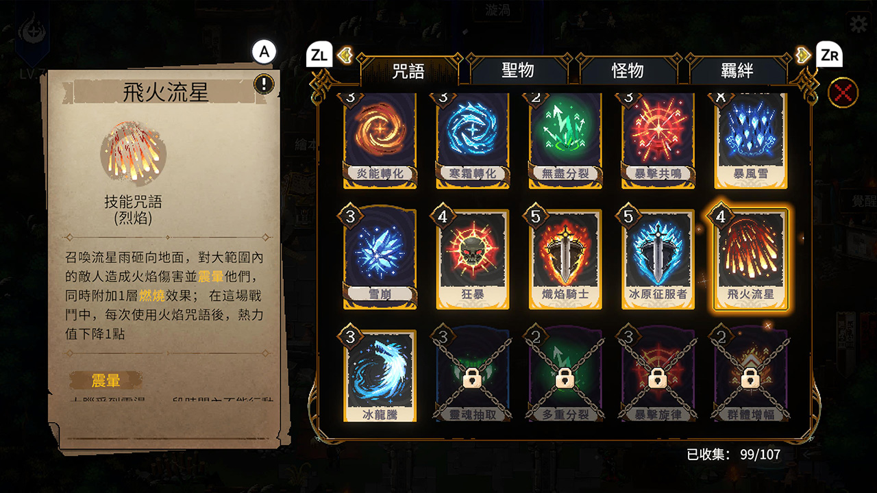 傳說魔法
