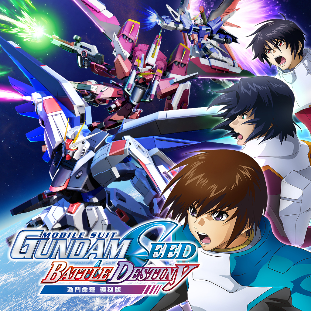 機動戰士 GUNDAM SEED 激鬥命運 復刻版 (MOBILE SUIT GUNDAM SEED BATTLE DESTINY REMASTERED)