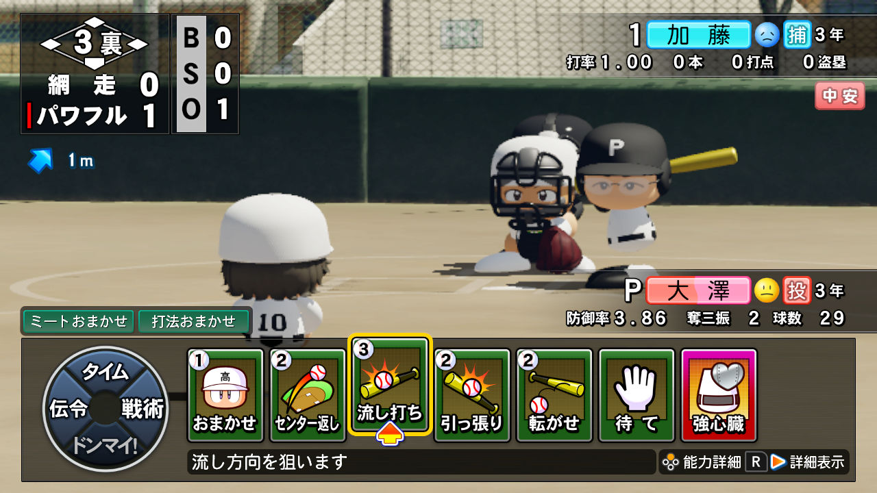 パワフルプロ野球2024-2025