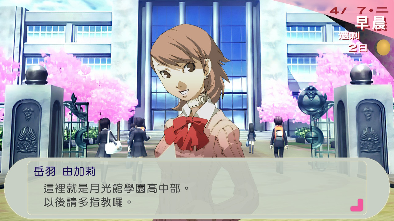 女神異聞錄3 攜帶版 (Persona 3 Portable)