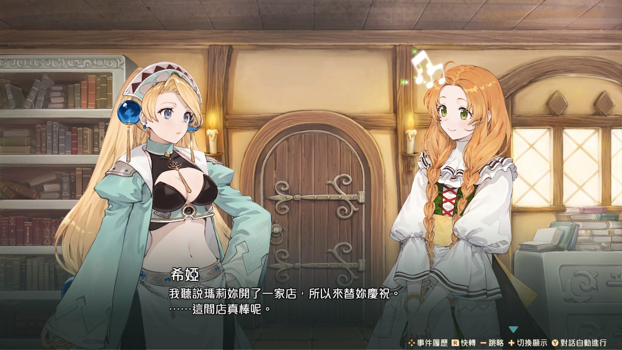 瑪莉的鍊金工房 Remake ～薩爾布魯克的鍊金術士～