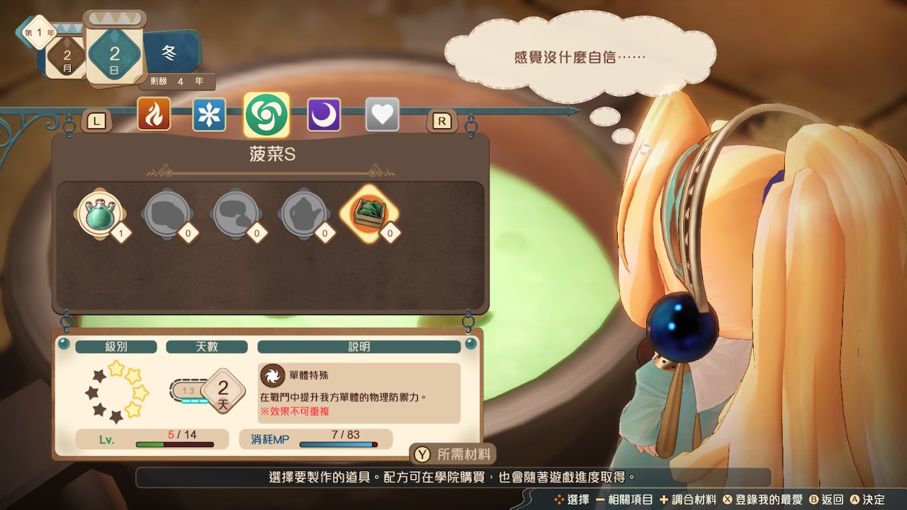 瑪莉的鍊金工房 Remake ～薩爾布魯克的鍊金術士～