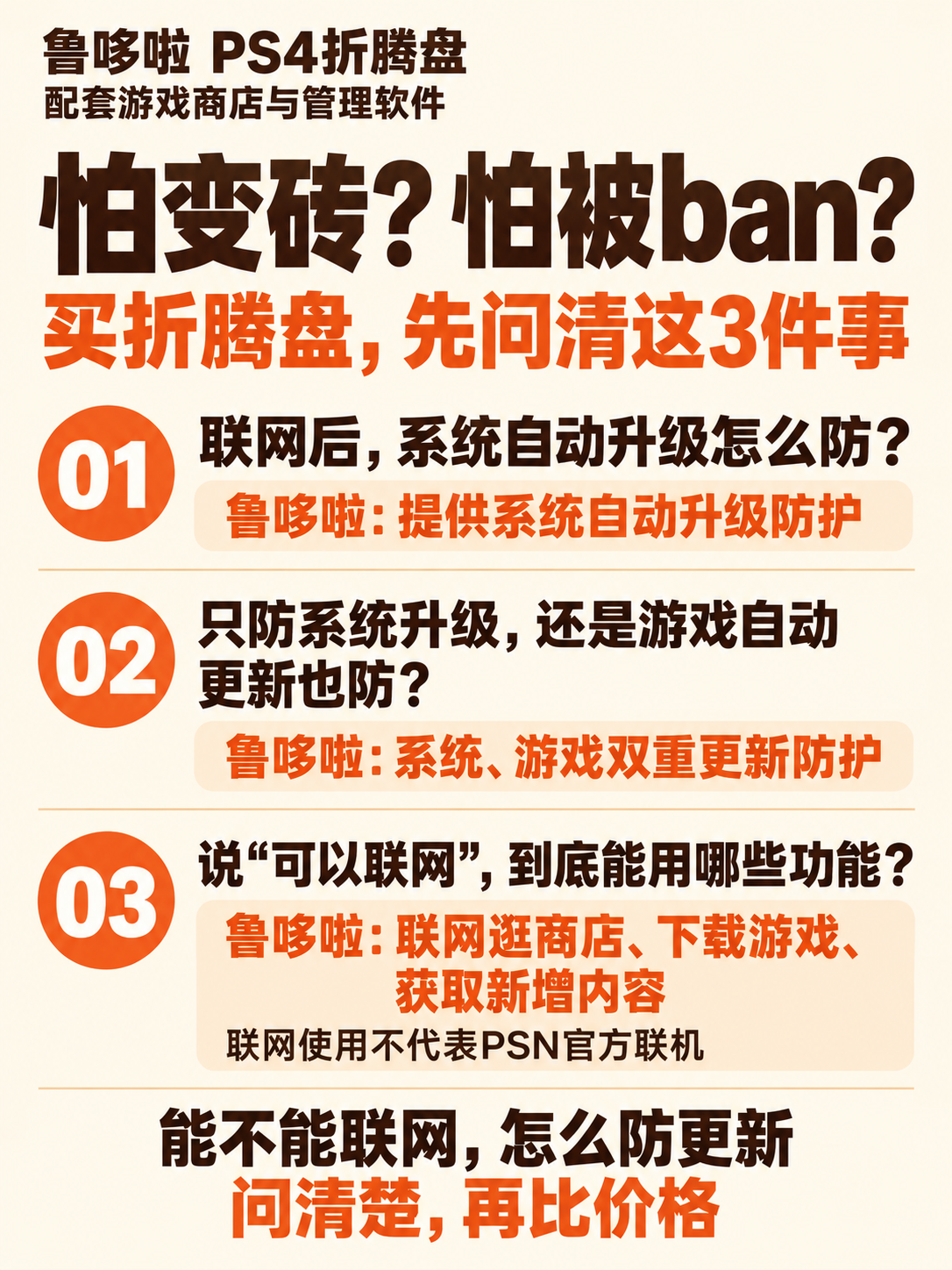 联网防护选购三问
