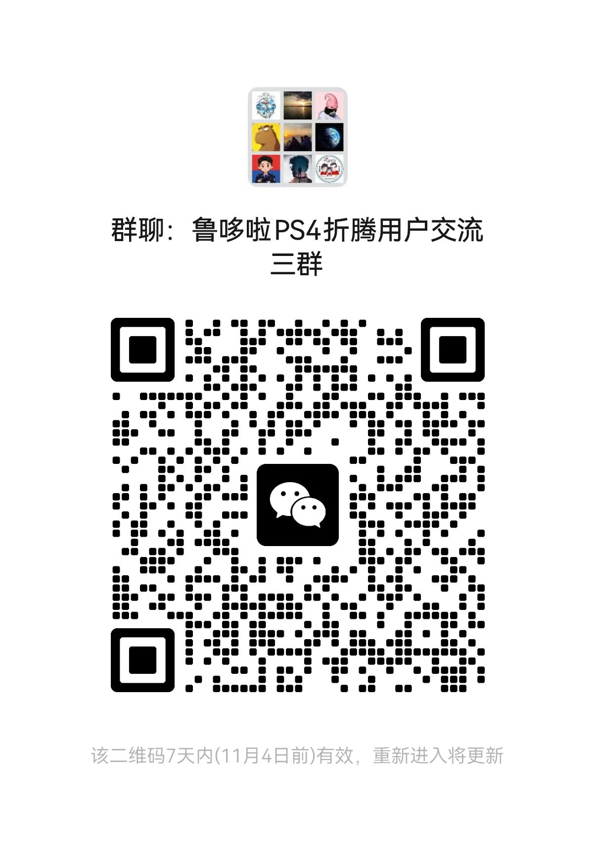 微信支持群二维码